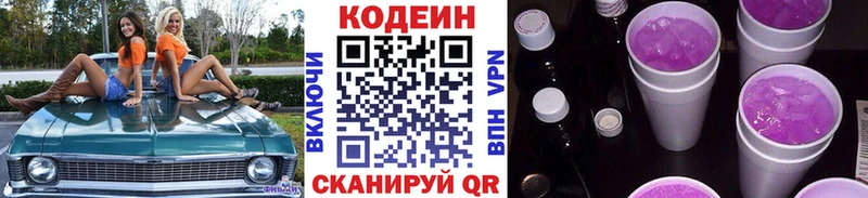 Codein Purple Drank Купить где Болхов